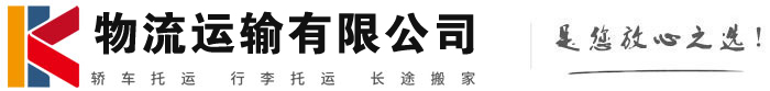 榕城物流有限公司